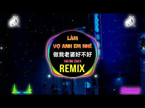 做我老婆好不好 (抖音DJ细霖版 2024) Làm Vợ Anh Em Nhé (Remix Tiktok) || Hot Tiktok Douyin