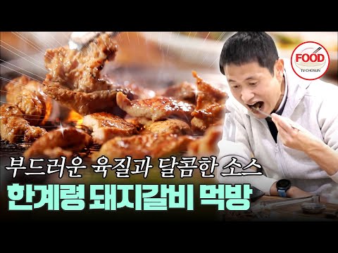 [#이거땡겨] 소싯적 고기 좀 구워 본 이영표의 갈비 굽는 비법! 골든 브라운 색이 나면 아주 부드럽다! #TVCHOSUNFOOD (TV CHOSUN 210416 방송)