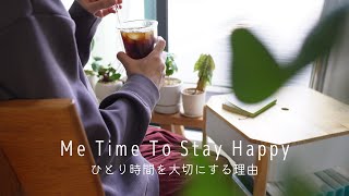 ひとりで楽しむおうち時間| 休日の過ごし方