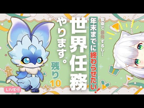 【#原神】新ナタエリア世界任務を、今年中に攻略する！ よめまる #549  #hoyocreators #genshinimpact