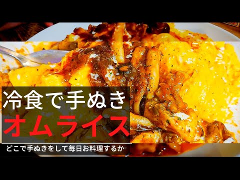 【手抜き】チキンライスは冷凍で｜いかに楽をするかに思考を全フリ