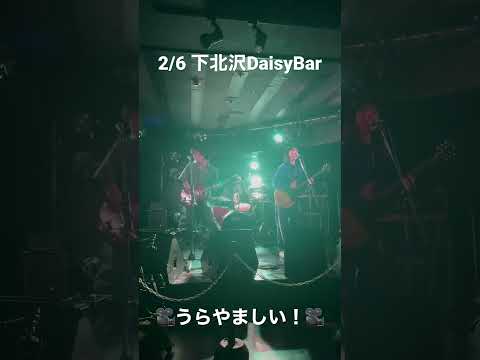 2/6 下北沢DaisyBar LIVE