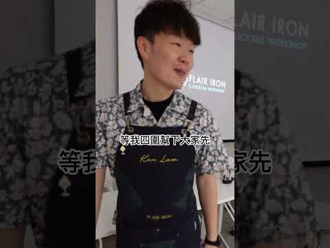 香港調酒師Ken 雞尾酒工作坊 Cocktail Workshop