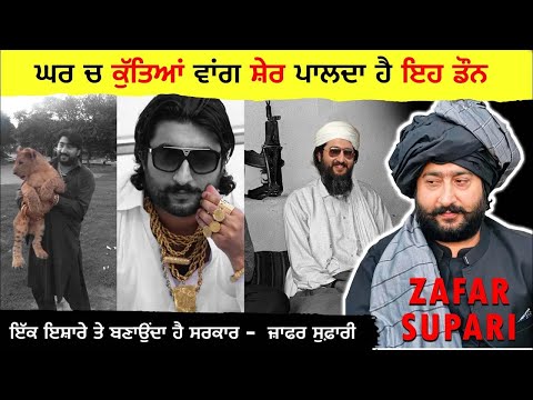 ਹੁਣ ਤੱਕ ਦਾ ਸਭ ਤੋਂ ਬੇਖੌਫ਼ ਤੇ ਦਲੇਰ ਡੌਨ - Zafar Supari