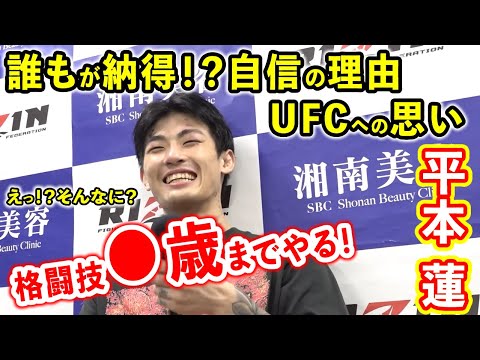 【平本連】絶対的な自信の理由が１分で分かる試合後インタビュー【RIZIN切り抜き】