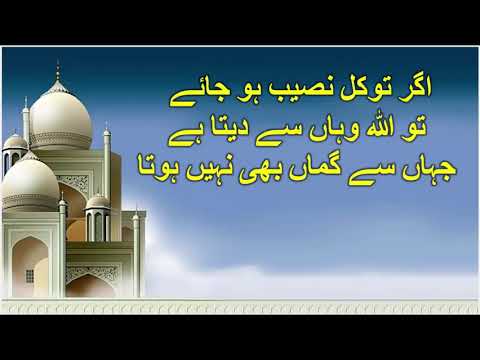 Heart Touching Urdu Poetry ! Achi Batain in Urdu  Best Urdu Poetry