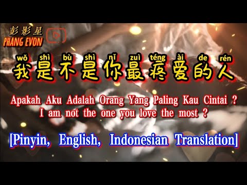 Wo Shi Bu Shi Ni Zui Teng Ai De Ren 我是不是你最疼爱的人 Terjemahan Indonesia Inggris pinyin