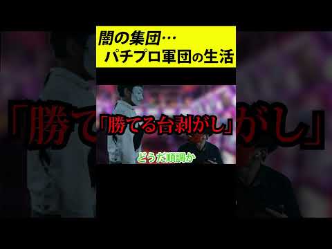 【実在】パチンコで数千万以上稼ぐ闇の集団…「パチプロ軍団」の実態とは？