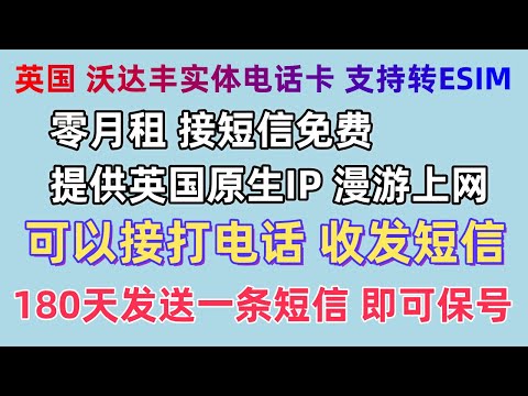 不实名 免费领取 沃达丰英国电话卡 终身零月租 支持转esim 卡  接短信免费 可以上网 可以接电话 沃达丰英国 沃达丰英国电话卡  Vodafone UK 可以在中国大陆地区长期使用