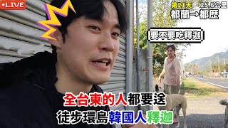 【EP.21徒步環島】全台東的人都要送環島韓國人釋迦 | 韓國人第一次看路上這麼多猴子 | 居然在東河包子遇到蘭嶼的她(都蘭-都歴25.6公里) :: 대만 걷기여행 Around of Taiwan