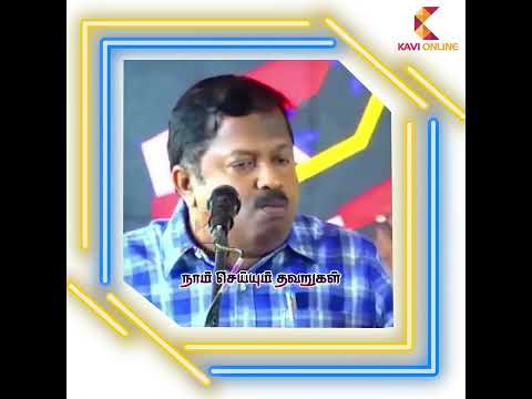 நாம் செய்யும் தவறுகள் | Dr Sivaraman | Kavi Online