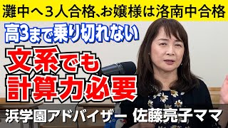 佐藤ママが語る！「低学年期に家庭でする勉強法」