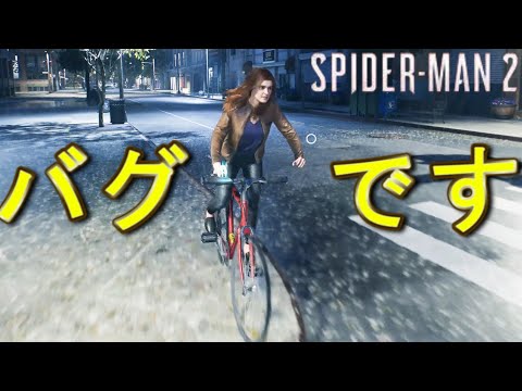 ＭＪを自転車に乗せたらどうなる？【スパイダーマン２】