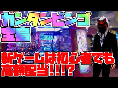 【メダルゲーム】新ゲーム、ビンゴシアター宝島とカンタンビンゴで遊んでみようぜ【ビンゴシアター】【モンスターハンター メダルハンティング Ｇ】