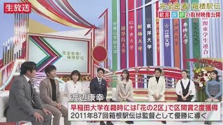 完全密着!箱根駅伝  2025年1月3日 𝓕𝓤𝓛𝓛 𝓢𝓗𝓞𝓦