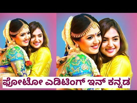 ಫೋಟೋ ಎಡಿಟಿಂಗ್ ಮಾಡುವುದು ಹೇಗೆ | photoshop kannada tutorial | Meghana raj | chiru sarja | druva sarja