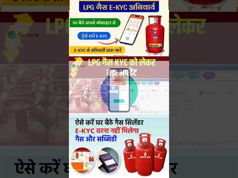 LPG Gas e-KYC Big Update 2025 | LPG Gas e-KYC Kaise Kare | LPG Gas Online e-KYC kaise kare #lpggas