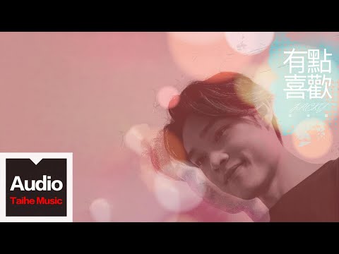 Jacky周瑋賢【有點喜歡】HD 高清官方歌詞版 MV (Official Lyrics Video)