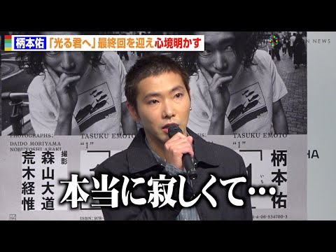 柄本佑、『光る君へ』放送終了でロス告白「本当に寂しい」共演者への思いや感謝を語る　『柄本佑1st フォトブック「1」発売記念会見』