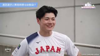 清宮幸太郎選手と幼馴染の黒見ちゃん