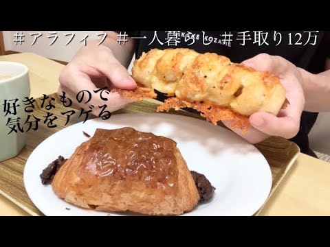 朝、好きなもの食べて気分アゲる作戦①【アラフィフの食事情】