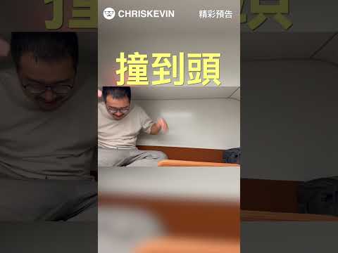 ［預告］豪華寢台列車來了！還有自己的衛浴設備～直接從倫敦睡到愛丁堡好方便！ #chriskevin #sleepertrain #uk