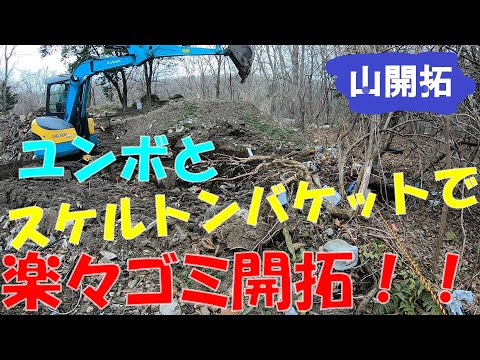 【山開拓】ゴミ山の仕分け！ようやく隣の土地に繋がりました