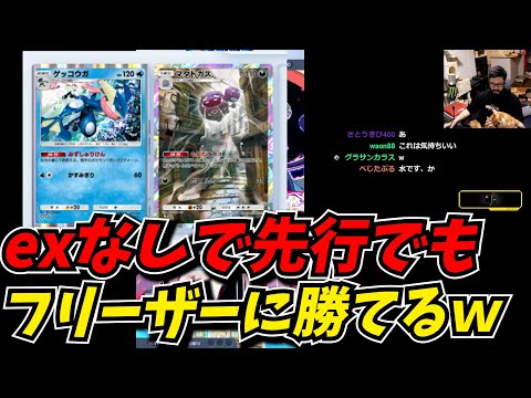 先行でも強いexなしデッキ！カスミ運ゲーしてる奴を煽り散らかしたったｗｗ【ポケポケ】