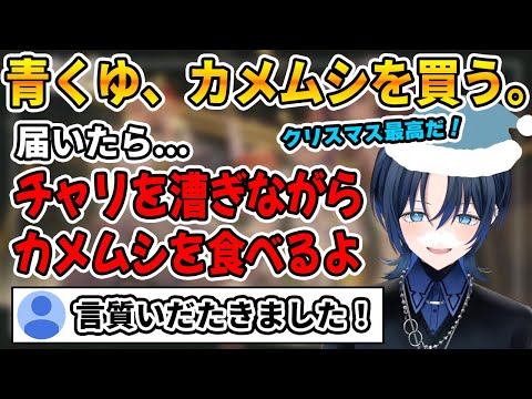 先輩からのお誘いでテンションが上がり、食用カメムシを買ってしまう青くん【ホロライブ切り抜き/ReGLOSS/リグロス/火威青】