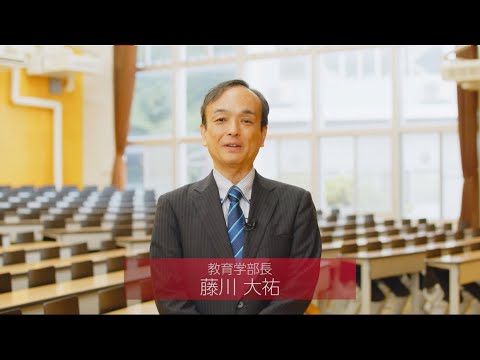 千葉大学WEB OPEN CAMPUS　教育学部紹介