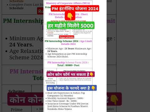 PM Internship Yojana Kya Hai | PM Internship Yojana Program | PM Internship Scheme #pm #shorts #feed