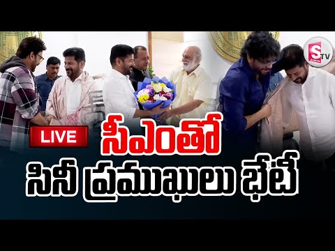 🔴LIVE: సీఎం రేవంత్ తో సినీ ప్రముఖుల భేటీ.. || Film Industry Key Meeting With CM Revanth