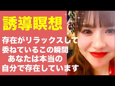 《誘導瞑想》今この瞬間呼吸そのものになっていきます【ハッピーちゃん】【能力開花】