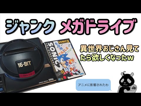 Mega drive