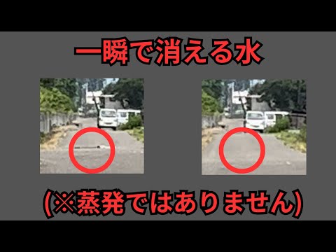 【夏の風物詩】逃げ水(地鏡)の観察