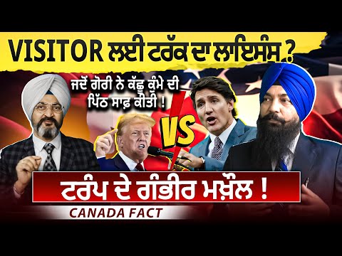 Canada Facts : Visitor ਲਈ ਟਰੱਕ ਦਾ ਲਾਇਸੰਸ ? ਜਦੋਂ ਗੋਰੀ ਨੇ ਕੱਛੂ ਕੁੰਮੇ ਦੀ ਪਿੱਠ ਸਾਫ਼ ਕੀਤੀ  !D5 Punjabi