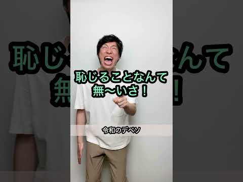 【令和のデベソ】誰も予測できないオチ