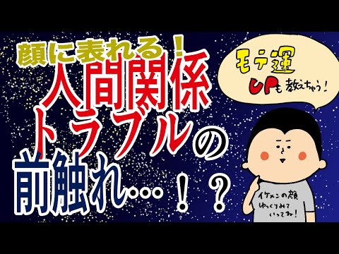 人間関係トラブルの前触れ…？！【モテ運】人に好かれる人の特徴/100日マラソン続〜1326日目〜