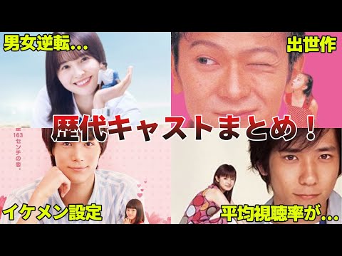 【名作＆新作】ドラマ「南くんが恋人!?」の出演キャストと歴代「南くんの恋人」キャストまとめ