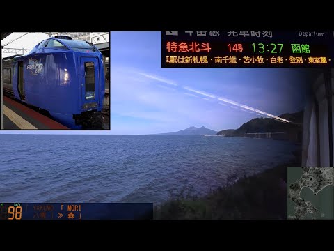 キハ281系「特急)北斗14号(夏版」車窓[左斜](札幌－函館)[GPS速度計][4K]JR Chitose Muroran Hakodate Line[Window View]2022.09