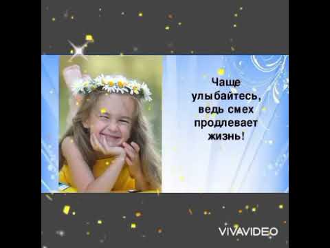 Улыбайтесь чаще! /😊Вам очень идёт УЛЫБКА! 😉