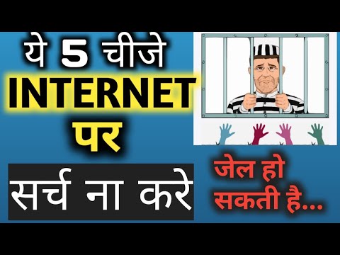 ये जानकार ऑनलाइन सर्च न करना वरना! 🤯 Things shouldn't search on internet  | Tech Tips | Kishan Talks