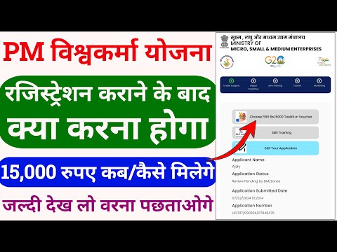 pm vishwakarma yojana ka form kaha jama kare | pm vishwakarma form approve kaise kare | msme