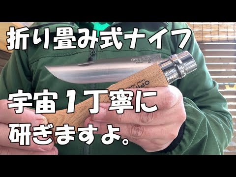 宇宙一丁寧に折り畳み式ナイフ研ぎます。😄【刃物研ぎ】