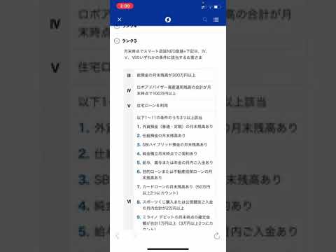 住信SBI銀行でランク3を簡単に取る方法