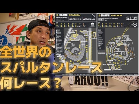 【雑談YAROO！】世界のスパルタンレースは何レースAroo！