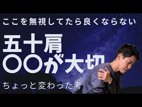 【五十肩】なかなか治らない肩の痛みの隠れた原因は？｜練馬区大泉学園 お灸サロン仙灸堂