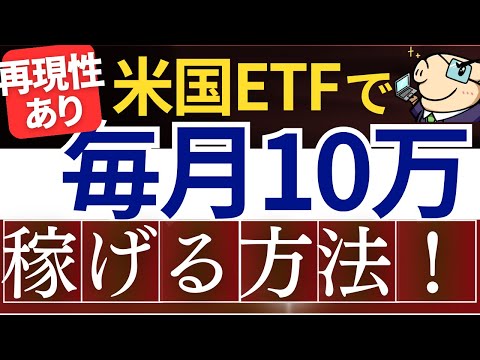 【再現性あり】投資で毎月10万円を自動で稼ぐ方法！新NISAの不労所得戦略