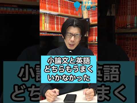 【質問に答えます】名城大学法学部公募 たぶん落ちました。共テ模試Ｃ。一般受験を挑戦してもいいですか。#学校推薦型  #大学受験 #大学受験の桔梗会