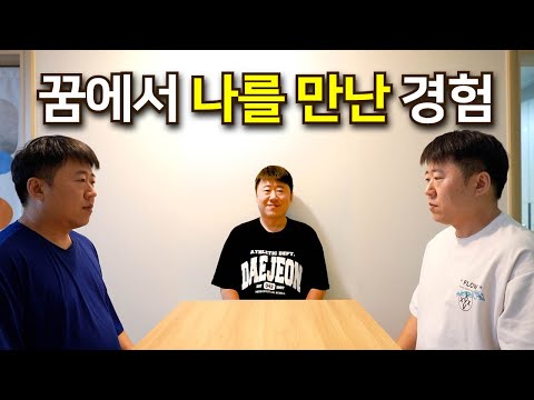 꿈을 통해 무의식 알아차리기